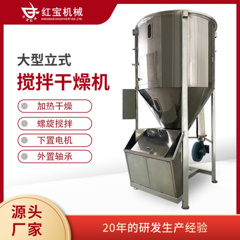 大型立式攪拌干燥機